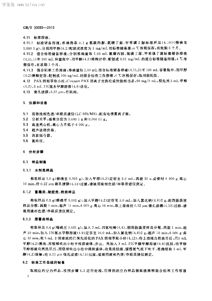 GB/T 30089-2013 标准预览
