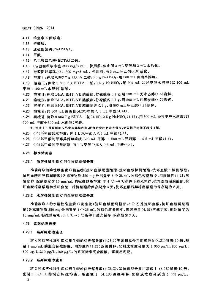 GB/T 30926-2014 标准预览