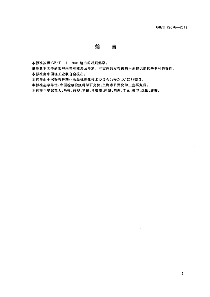 GB/T 29676-2013 标准预览
