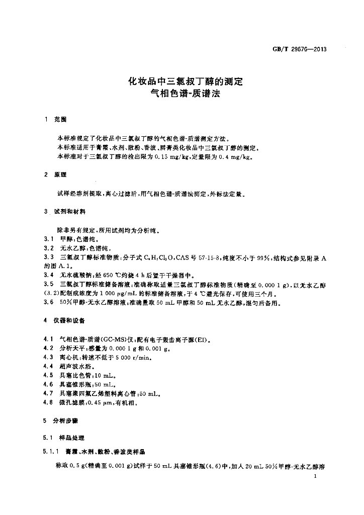 GB/T 29676-2013 标准预览