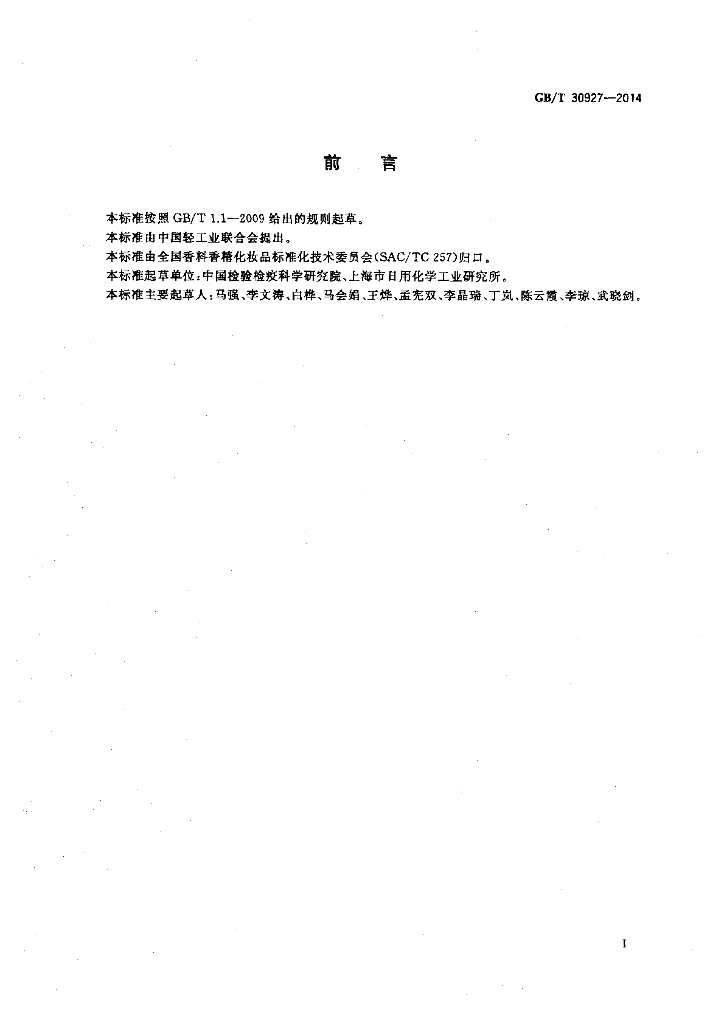 GB/T 30927-2014 标准预览