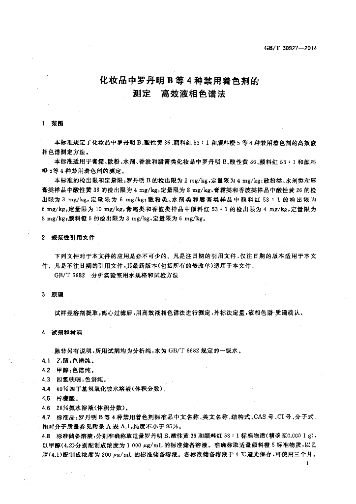 GB/T 30927-2014 标准预览