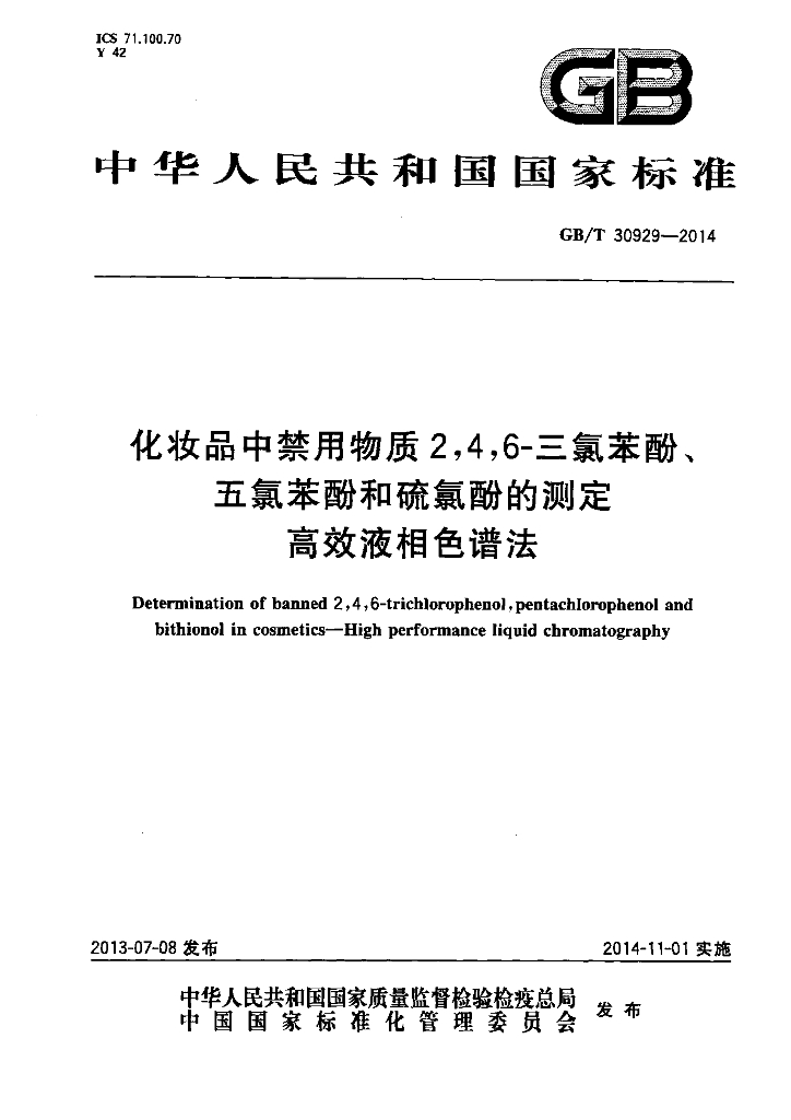 GB/T 30929-2014 标准预览