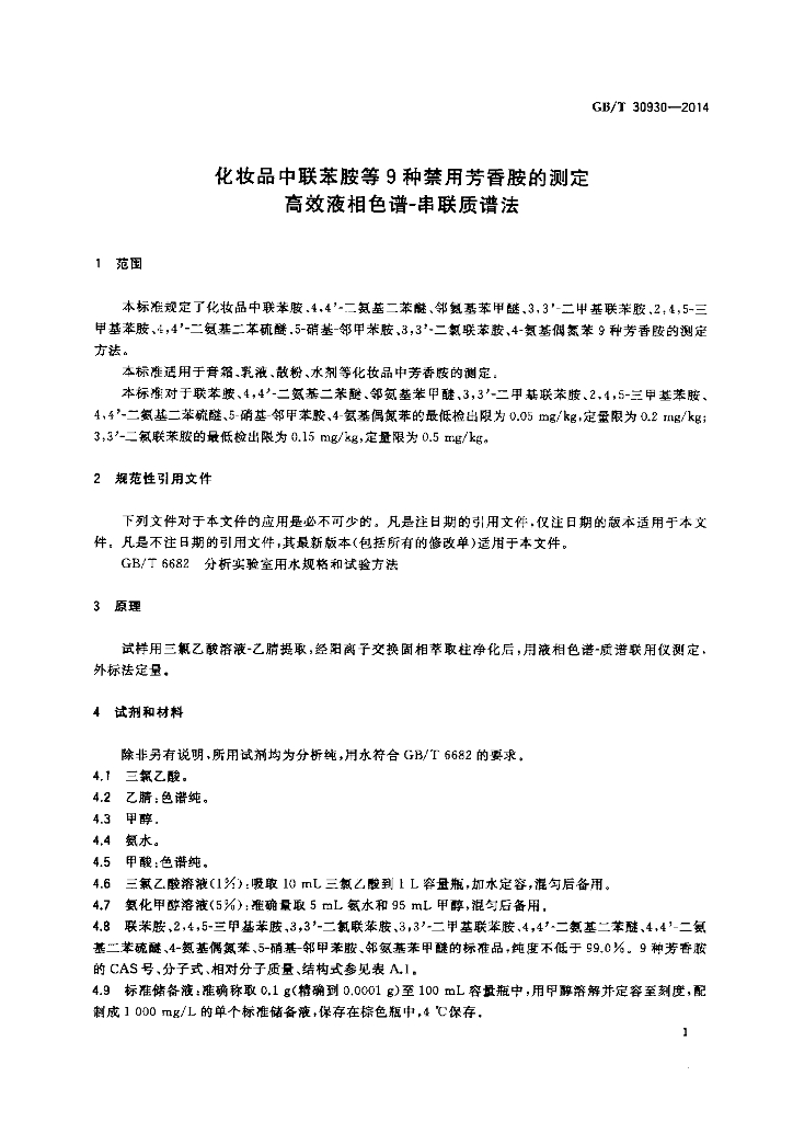 GB/T 30930-2014 标准预览