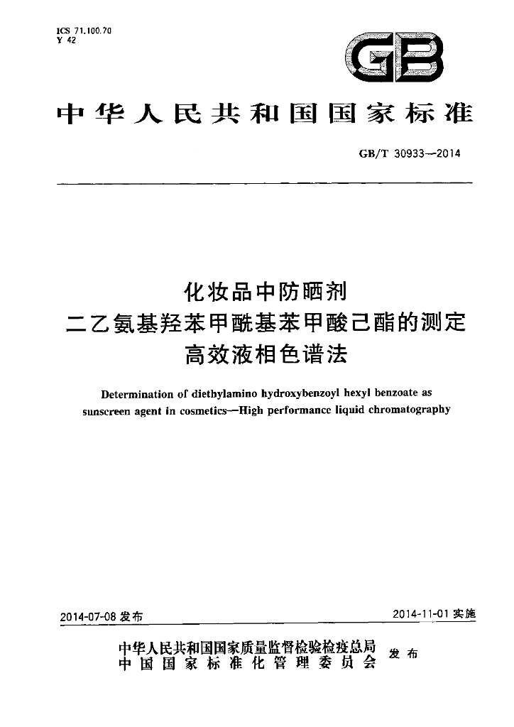 GB/T 30933-2014 标准预览