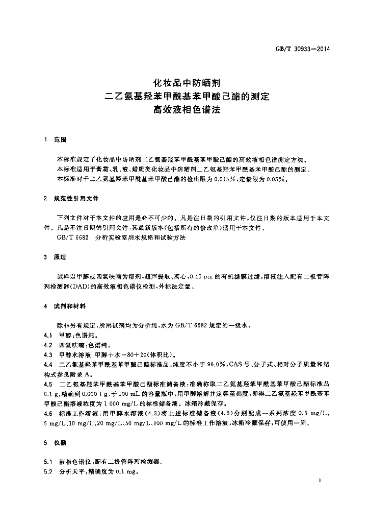 GB/T 30933-2014 标准预览