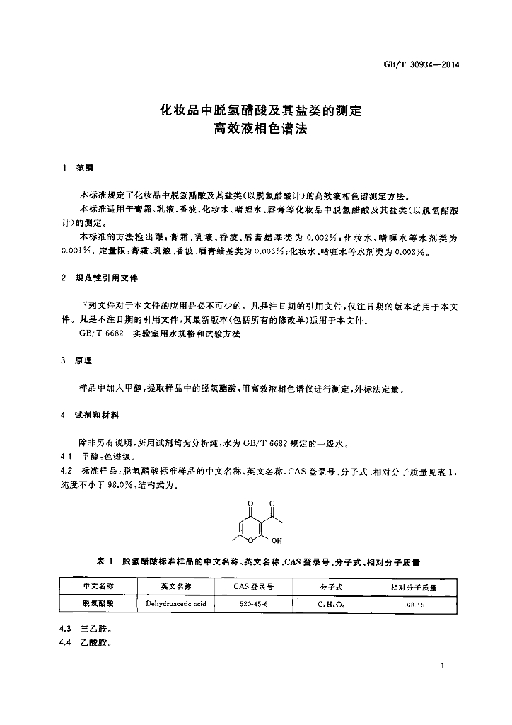 GB/T 30934-2014 标准预览