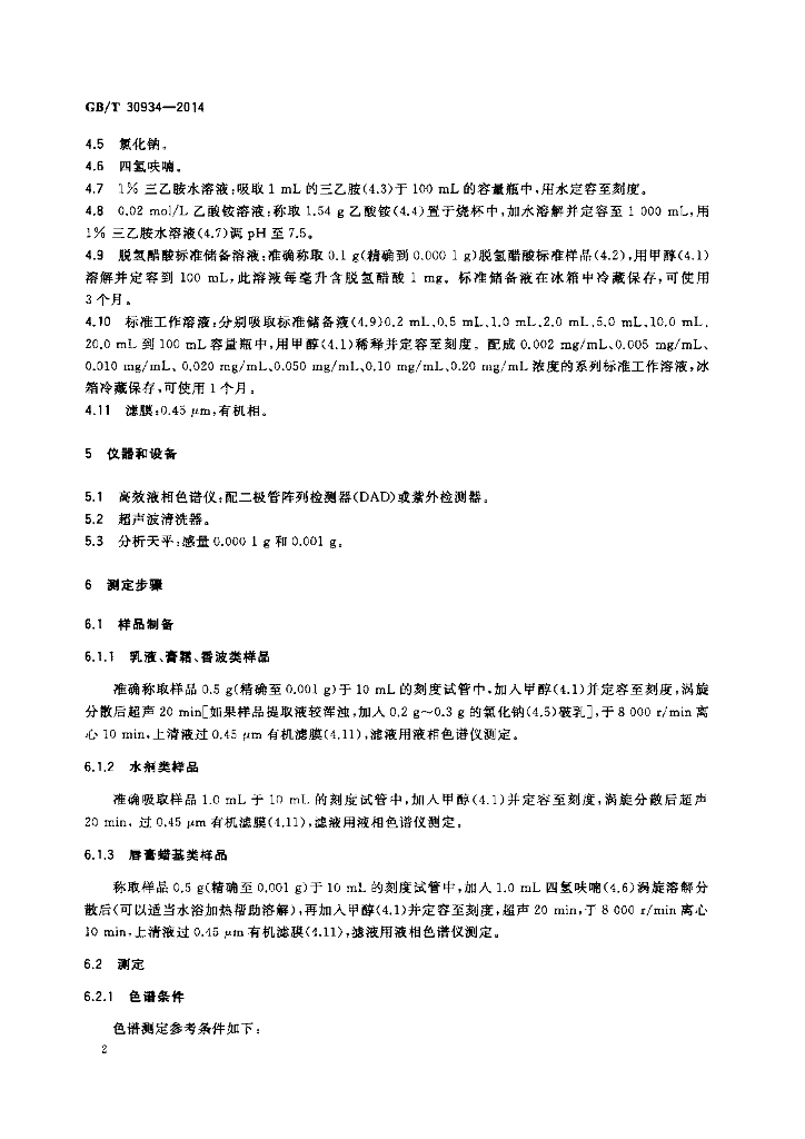 GB/T 30934-2014 标准预览