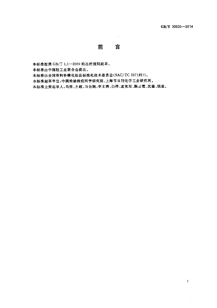 GB/T 30935-2014 标准预览