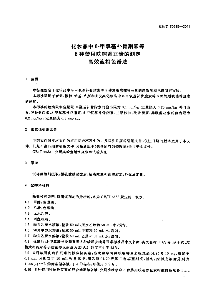 GB/T 30935-2014 标准预览