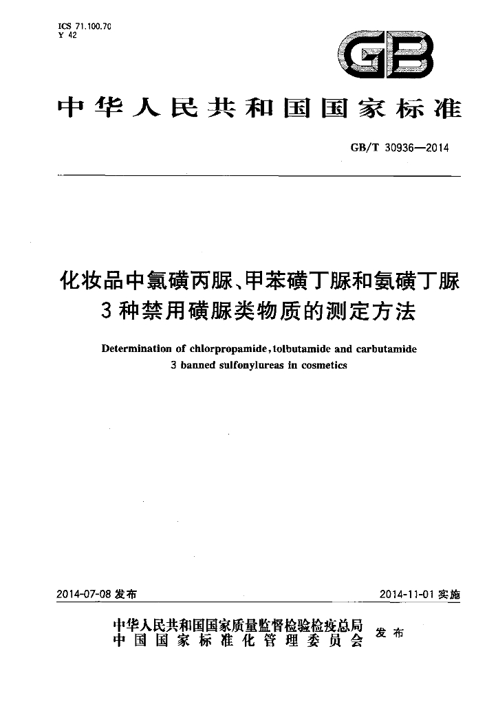 GB/T 30936-2014 标准预览