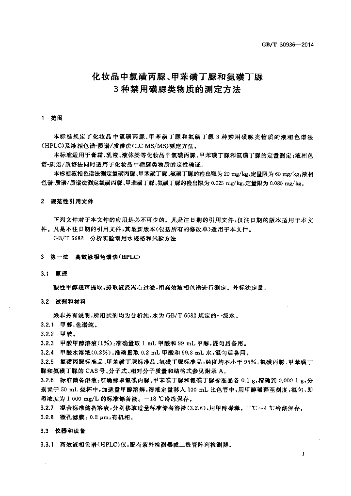 GB/T 30936-2014 标准预览
