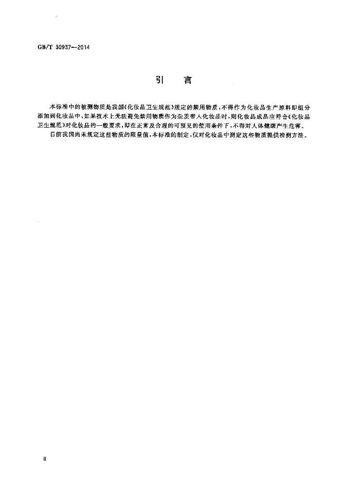 GB/T 30937-2014 标准预览