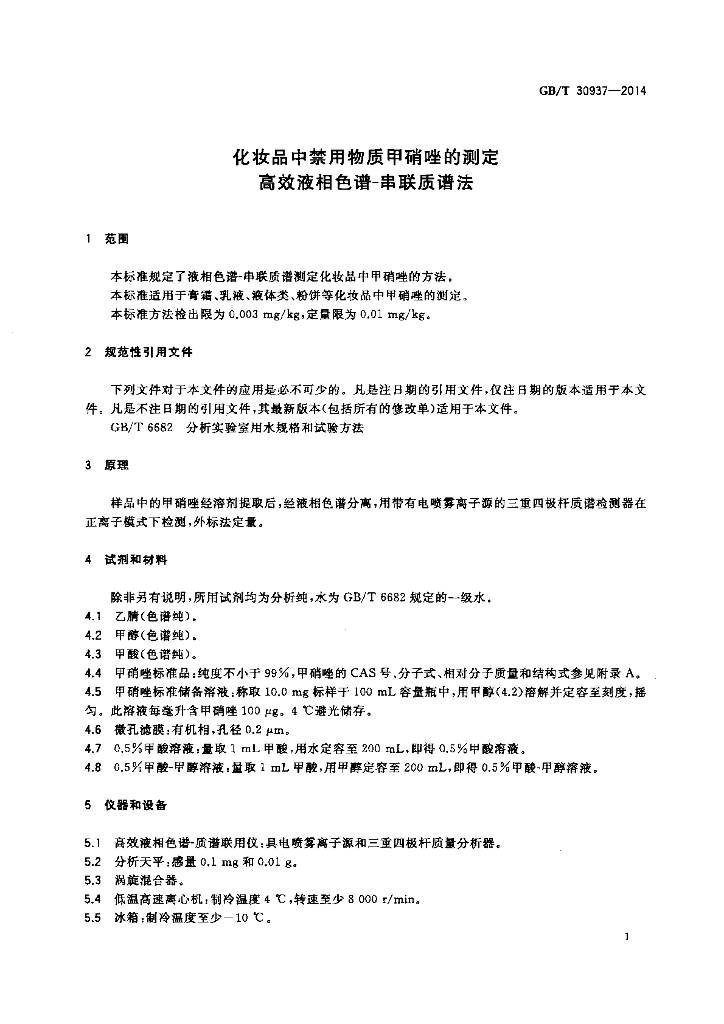 GB/T 30937-2014 标准预览