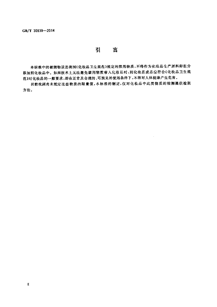 GB/T 30939-2014 标准预览