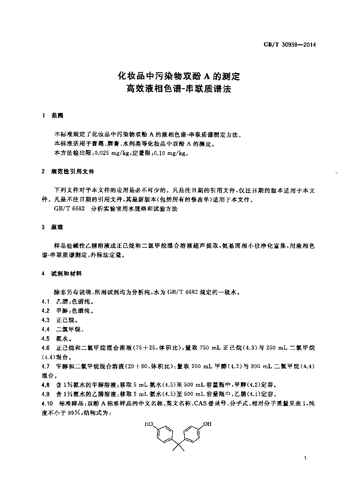 GB/T 30939-2014 标准预览
