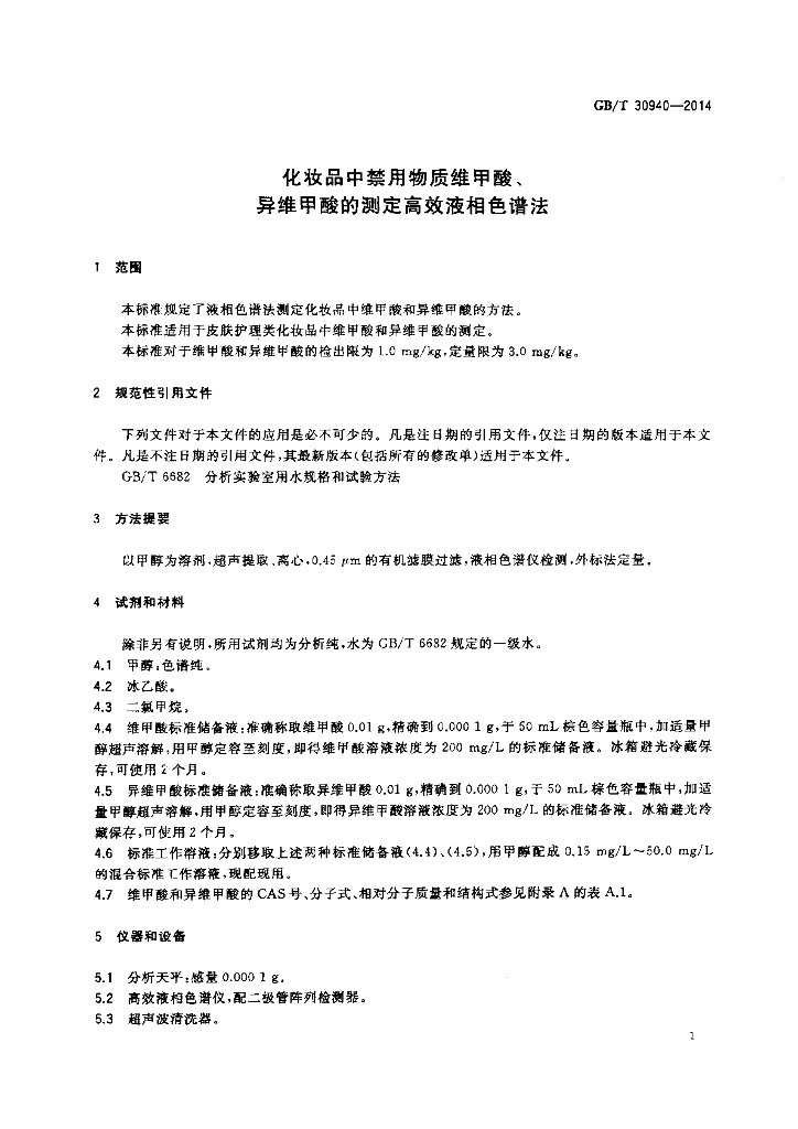 GB/T 30940-2014 标准预览