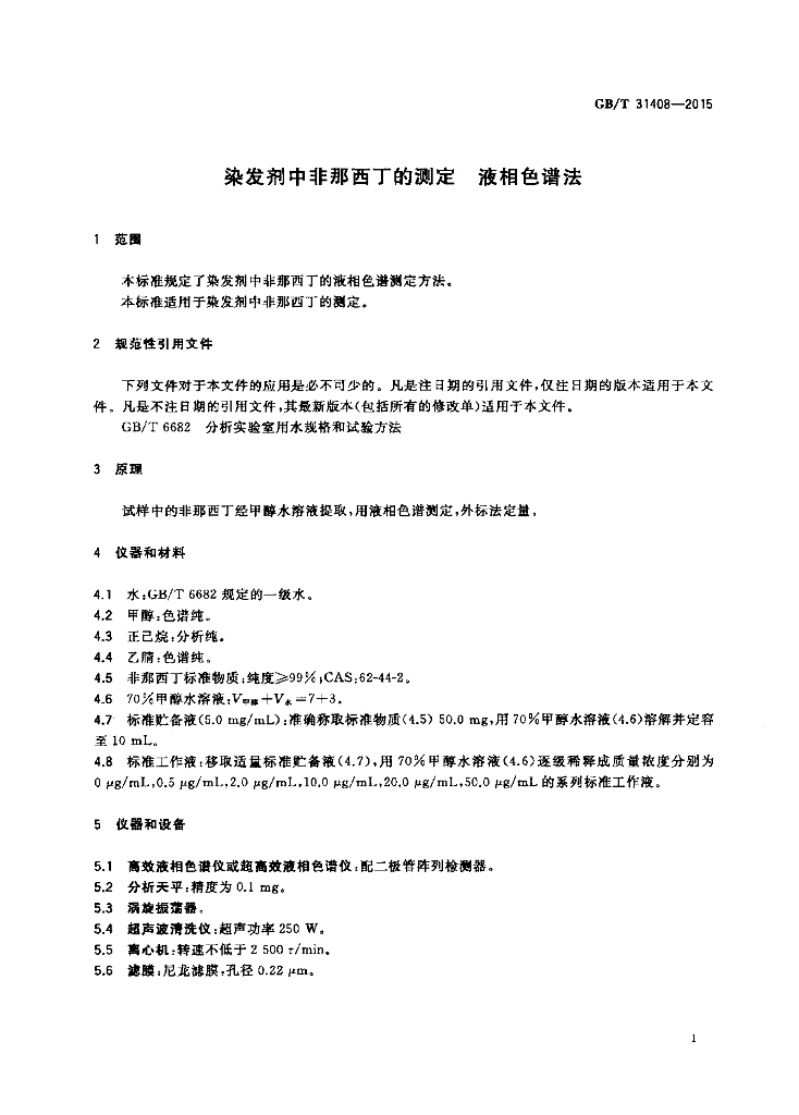 GB/T 31408-2015 标准预览