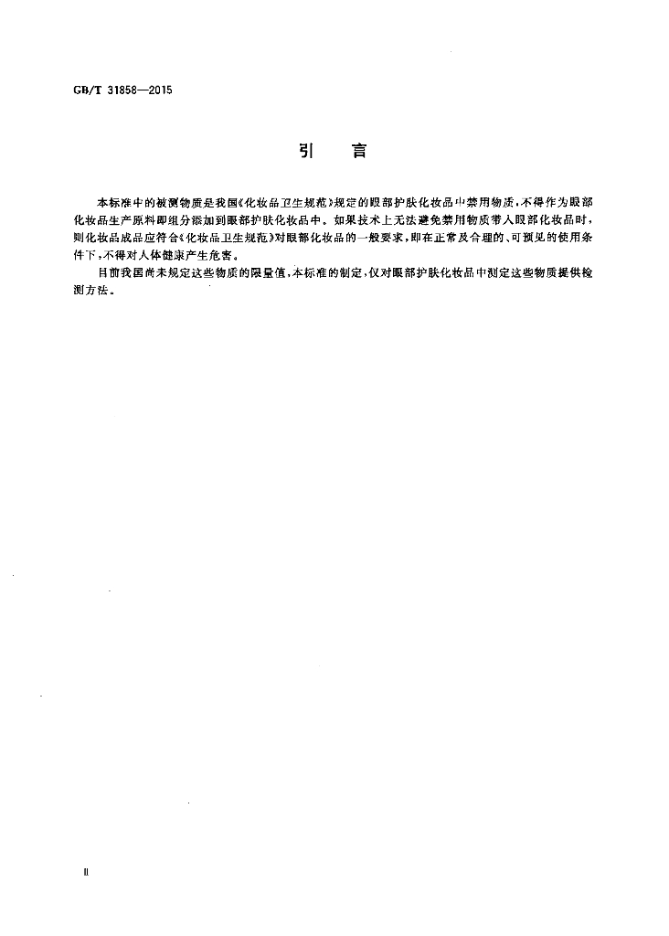 GB/T 31858-2015 标准预览