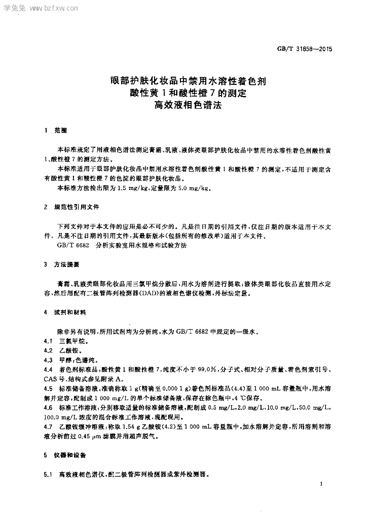 GB/T 31858-2015 标准预览