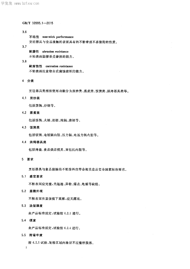 GB/T 32095.1-2015 标准预览