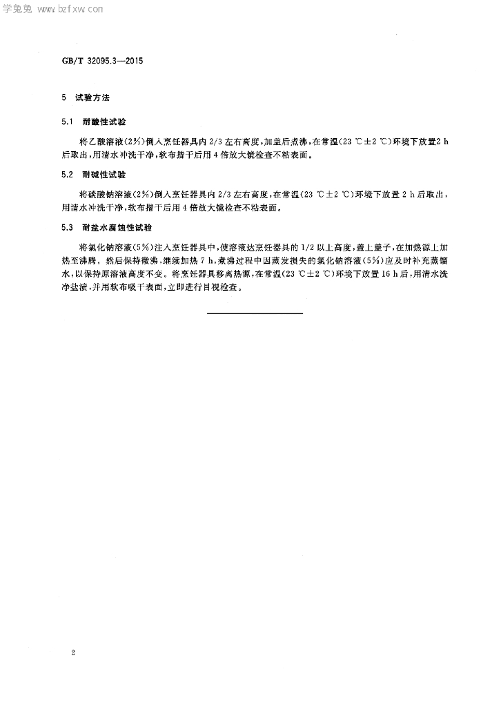 GB/T 32095.3-2015 标准预览