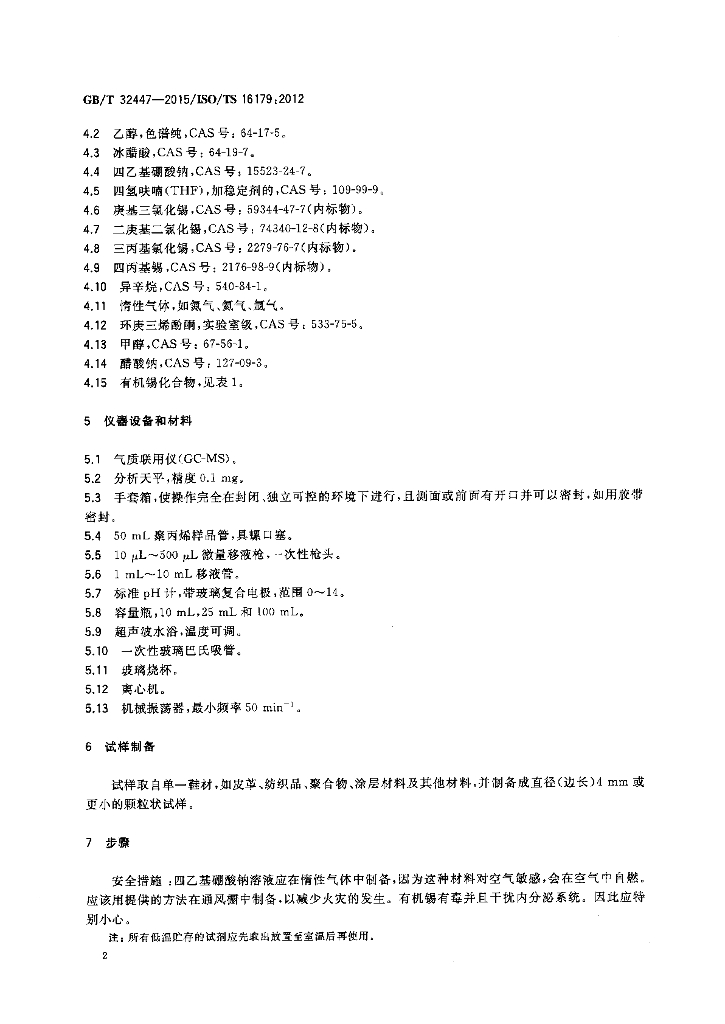 GB/T 32447-2015 标准预览