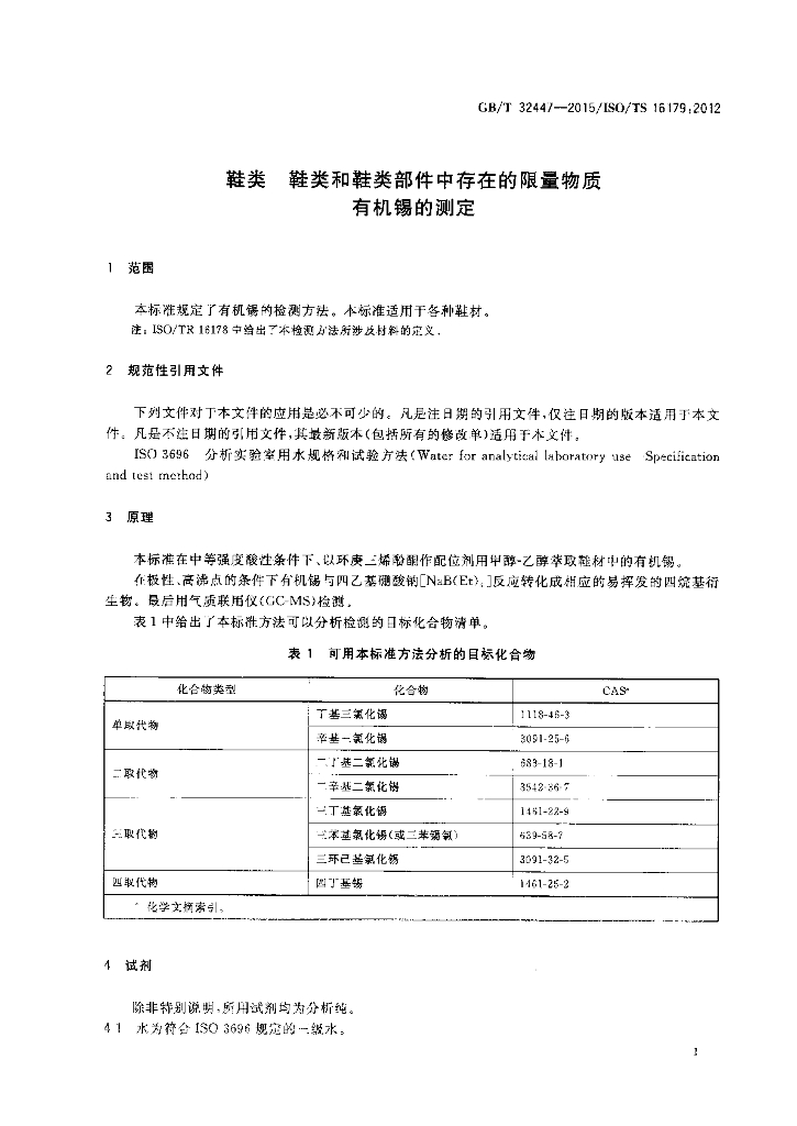 GB/T 32447-2015 标准预览