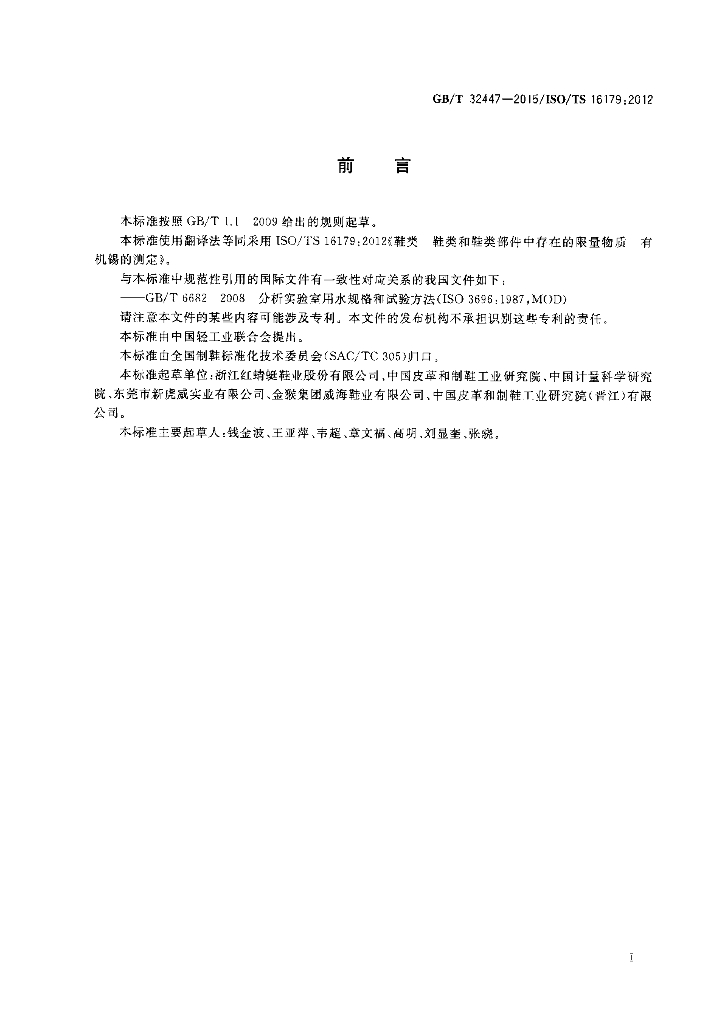GB/T 32447-2015 标准预览