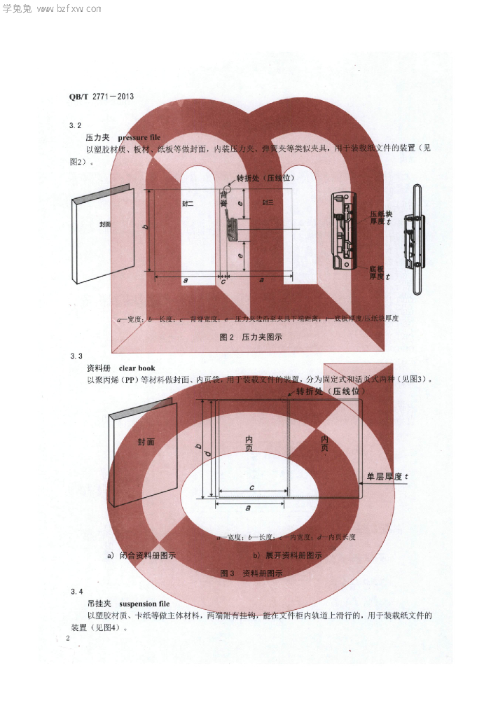 QB/T 2771-2013 标准预览