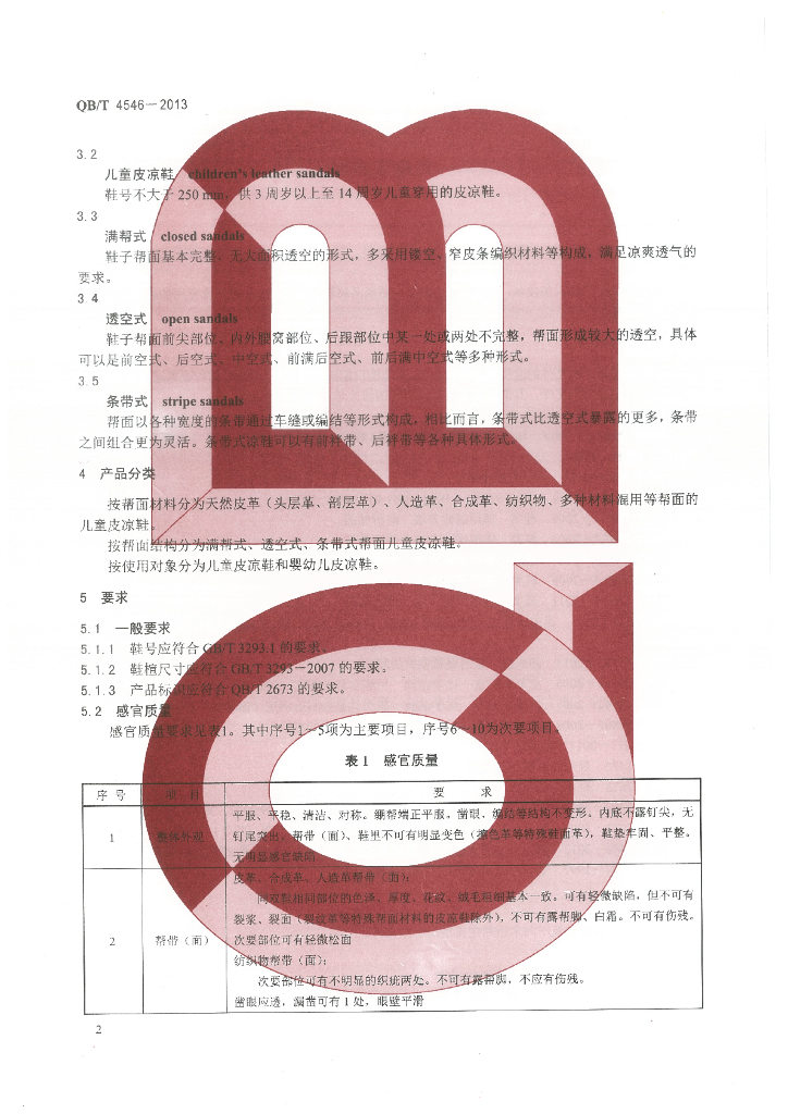 QB/T 4546-2013 标准预览