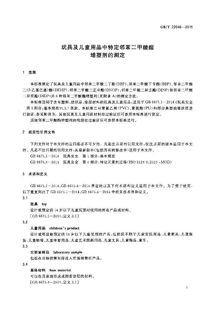 GB/T 22048-2015 标准预览