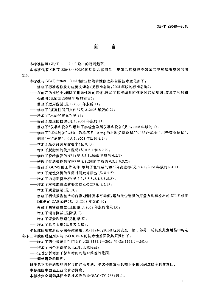 GB/T 22048-2015 标准预览