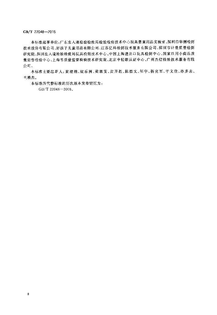 GB/T 22048-2015 标准预览