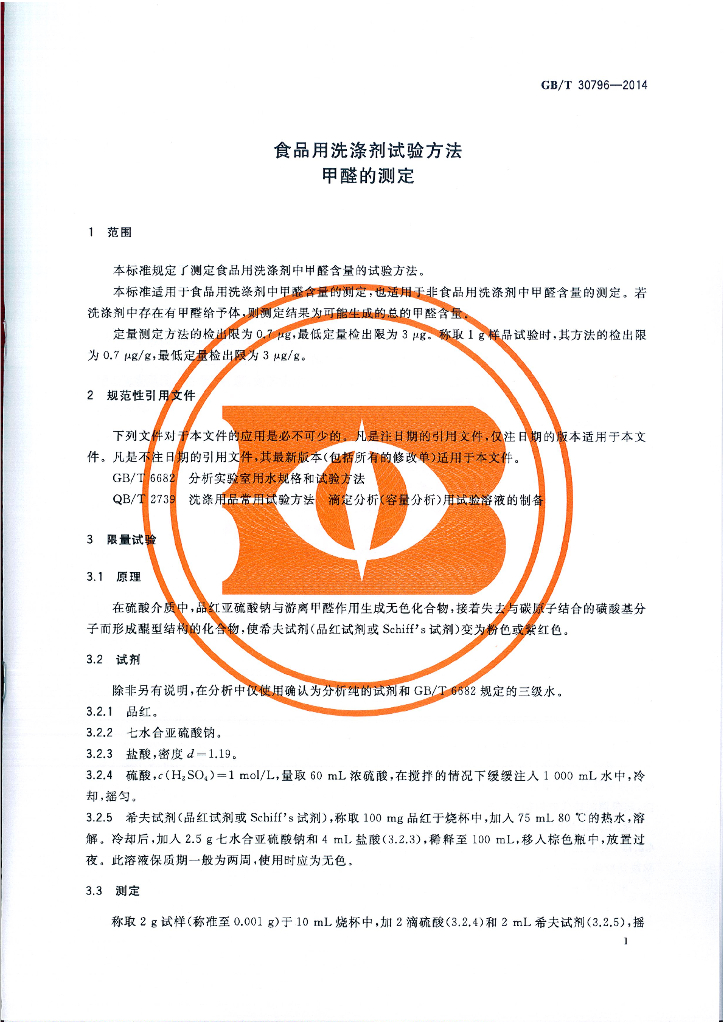GB/T 30796-2014 标准预览