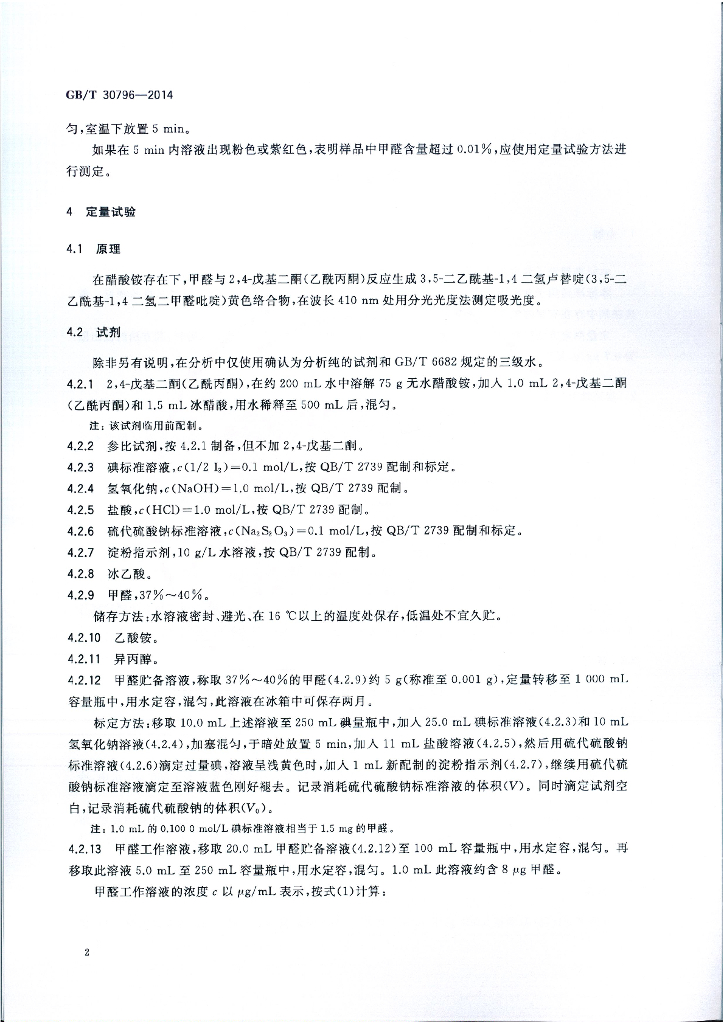 GB/T 30796-2014 标准预览