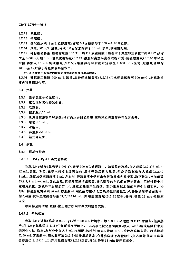 GB/T 30797-2014 标准预览