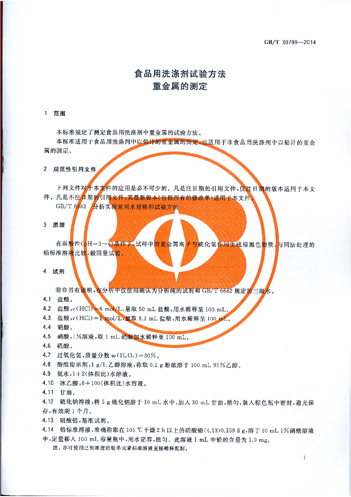 GB/T 30799-2014 标准预览