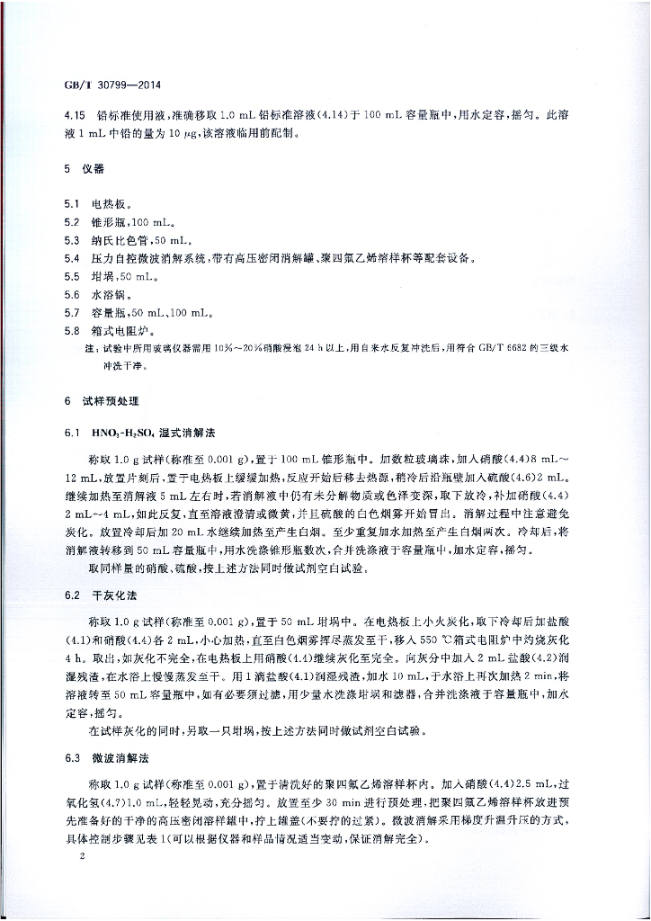 GB/T 30799-2014 标准预览