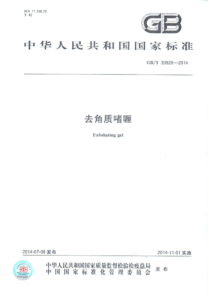 GB/T 30928-2014 标准预览