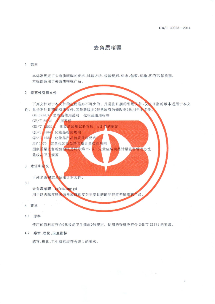 GB/T 30928-2014 标准预览