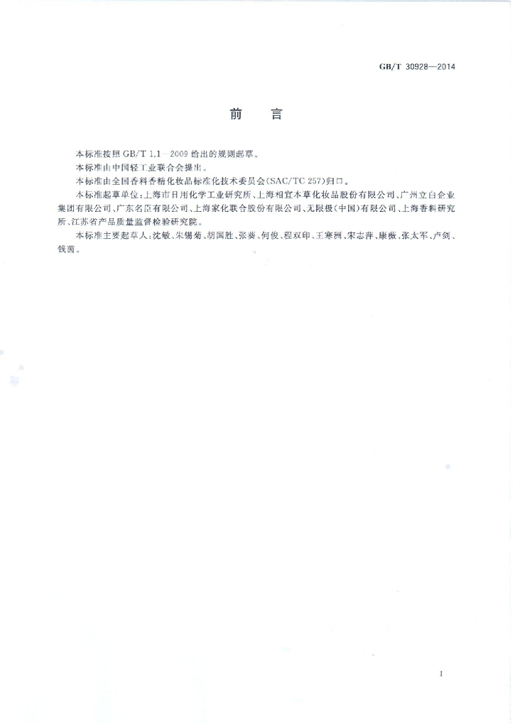 GB/T 30928-2014 标准预览