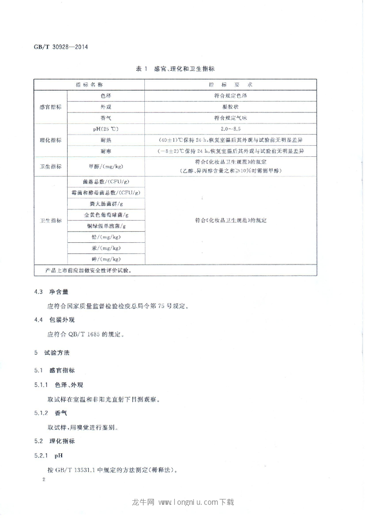 GB/T 30928-2014 标准预览