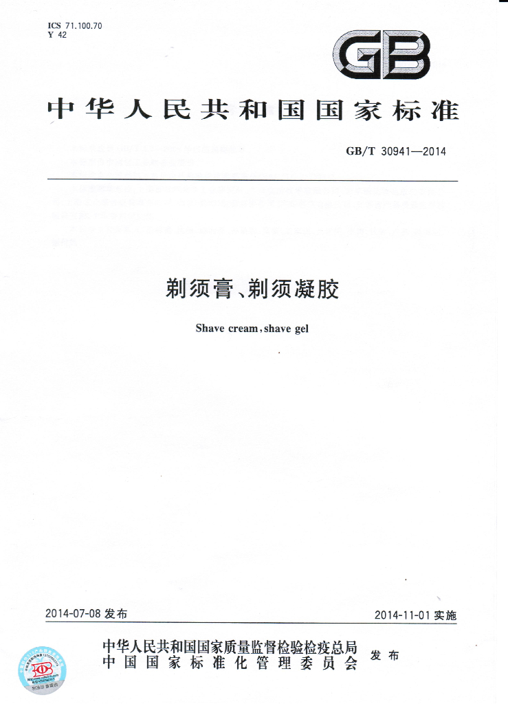 GB/T 30941-2014 标准预览