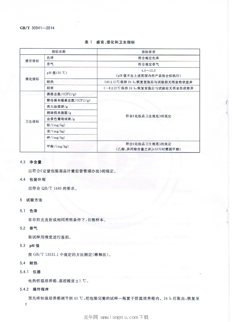 GB/T 30941-2014 标准预览