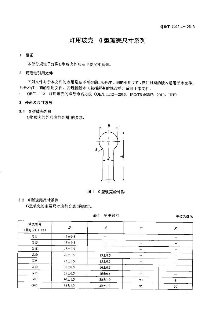 QB/T 2049.4-2013 标准预览