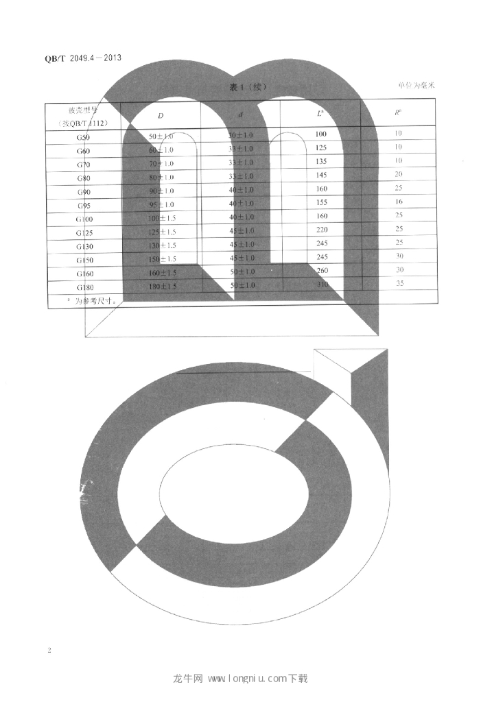 QB/T 2049.4-2013 标准预览