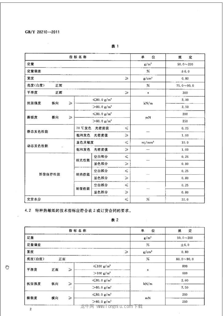 GB/T 28210-2011 标准预览
