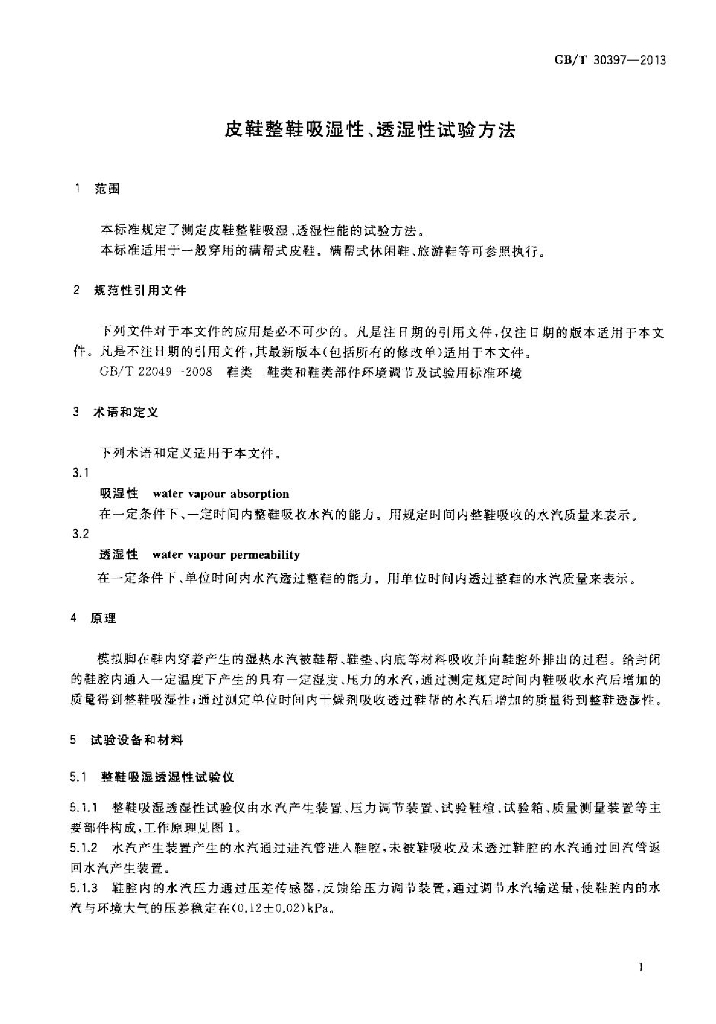 GB/T 30397-2013 标准预览