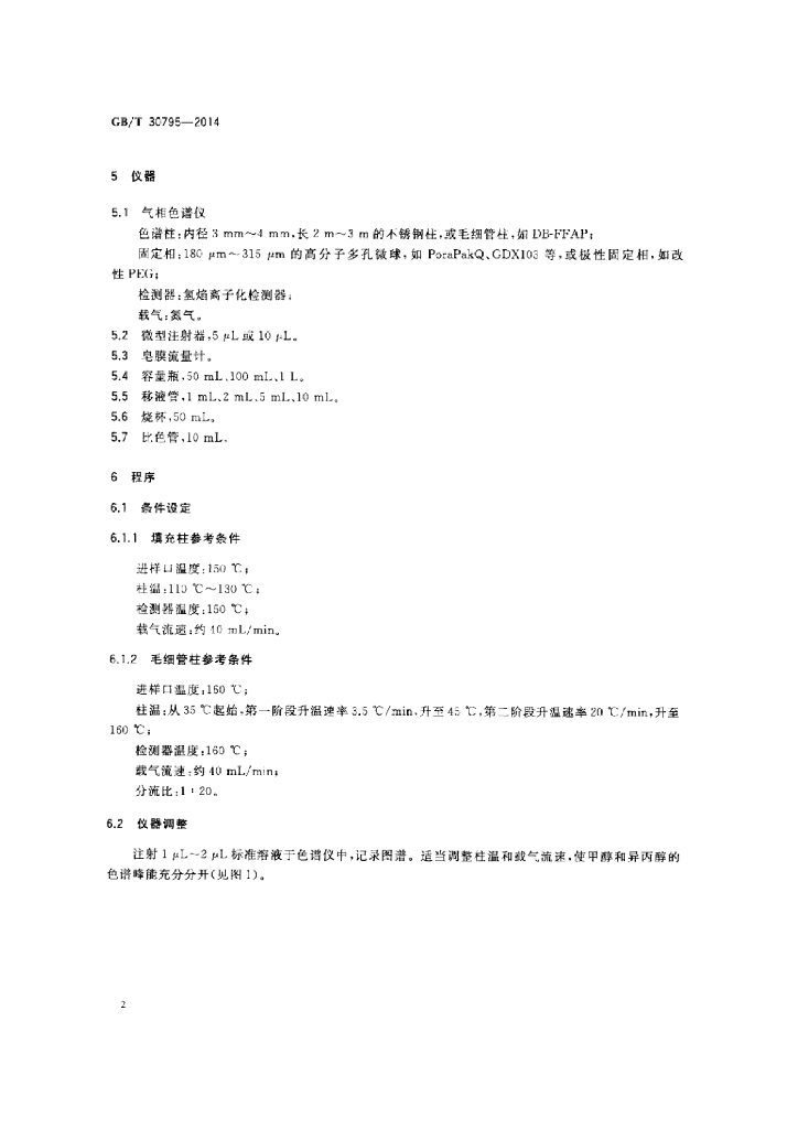 GB/T 30795-2014 标准预览